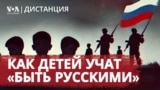 Украинских детей учат «быть русскими», в Кыргызстане сажают независимых журналистов 