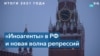 Репрессии против журналистов и правозащитников в России в 2021 году 